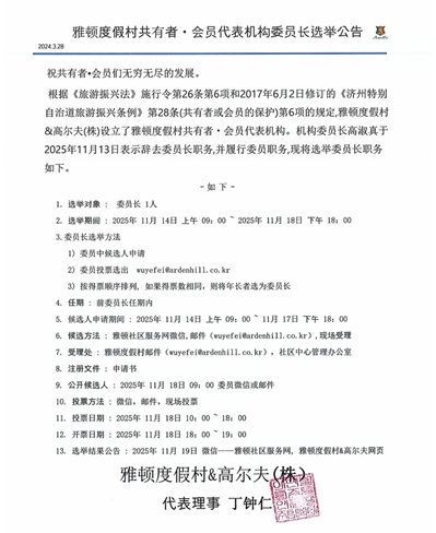 아덴힐 공유자 대표기구 위원장 선출공고
