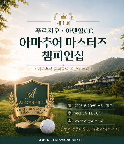 제1회 푸르지오 아덴힐 아마추어 마스터즈 챔피언십
